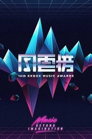 第14届KKBOX风云榜 2019