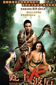 蛇王波后) 蛇王波后 (2006)