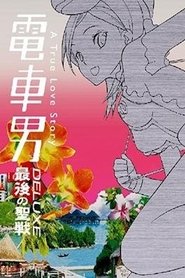 Poster for Densha Otoko Deluxe: The Final Crusade