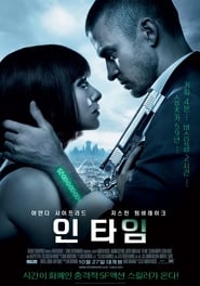 인 타임 2011