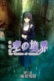 The Garden of Sinners – Chapter 3: Remaining Sense of Pain (2008)