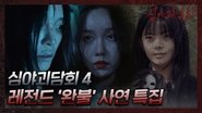 Episode 24