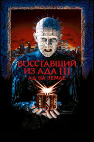 Hellraiser III: Hell on Earth
