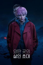 외딴 곳의 살인 초대 (2023)