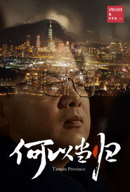 ShiPinDao Charging Documentary постер