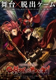 Kabaneri of the Iron Fortress Movie 1: Gathering Light