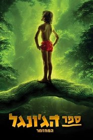 The Jungle Book