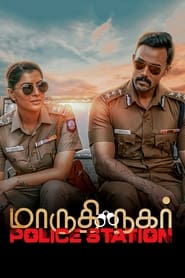 Poster மாருதி நகர் Police Station