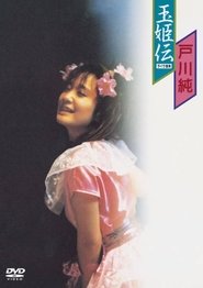 Tamahimeden~Live Ganyu 1984