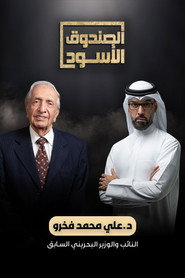 The Black Box постер