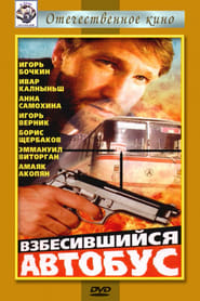 Poster Взбесившийся автобус