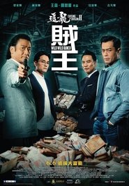 watch 追龍II：賊王 now