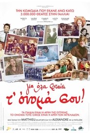 Για Όλα Φταίει τ` Όνομά Σου! 2012 Δωρεάν απεριόριστη πρόσβαση