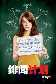 绯闻计划 (2010)