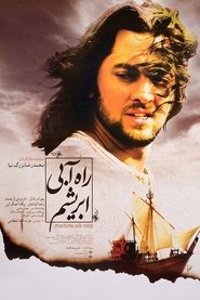 Poster راه آبی ابریشم