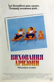 Виховання Аризони (1987)