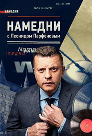 Namedni (1997)