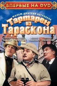 Poster Тартарен из Тараскона