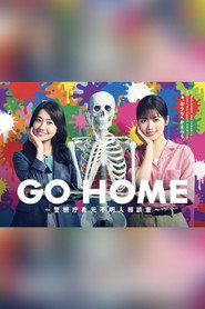 GO HOME ~Cops for the Lost~ постер