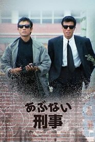 Dangerous Detective (1986)