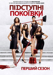 Підступні покоївки / Devious Maids (2013–2016) TMDB poster