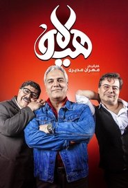 Poster for Season 1