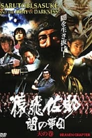 Poster Sarutobi Sasuke and the Army of Darkness 1 - The Heaven Chapter