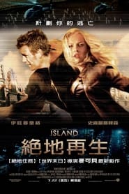 逃出克隆岛 (2005)