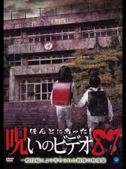 Poster ほんとにあった 呪いのビデオ87