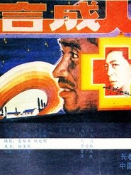 Poster The Synthetic Man 1988