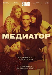 Mediator Season 1 2