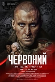 Червоний постер