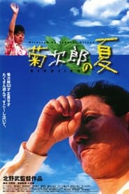 فيلم Kikujiro 1999 مترجم HD