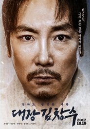 대장 김창수 poster