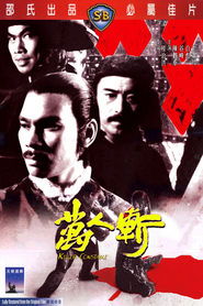 萬人斬 poster