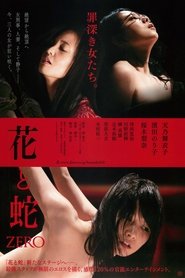 花と蛇 ZERO (2014)