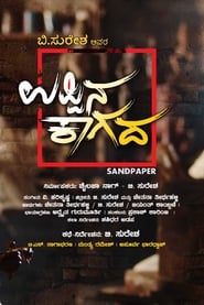 Poster Uppina Kagada