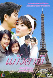 Kaew Tah Pee