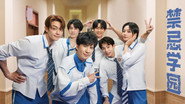 Forbidden School  (3)