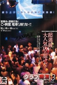 NHDT-191 Molester Club 3