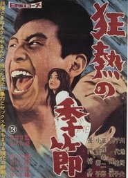 狂熱の季節 vf film complet en ligne Télécharger box office stream
Française 1960 -------------