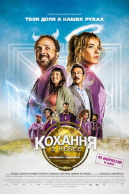 Кохання з небес (2025)