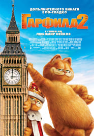 Гарфилд 2 [Garfield: A Tail of Two Kitties]