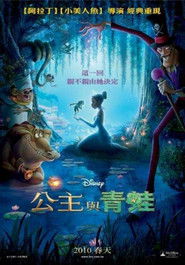 公主与青蛙 （2009-12-08）