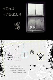Poster 关不上的窗 2009