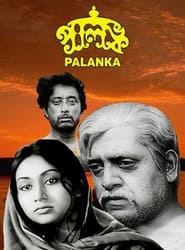 Poster Palanka