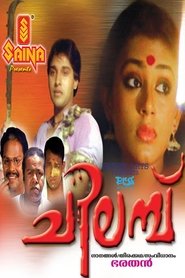 Chilampu (1987) Chilampu (1987)
