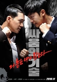 The Techniques of Fighting (2019) The Techniques of Fighting (2019)