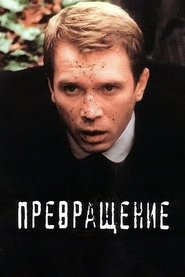 Poster Metamorphosis 2003