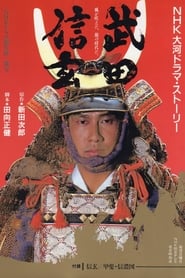 Takeda Shingen poster